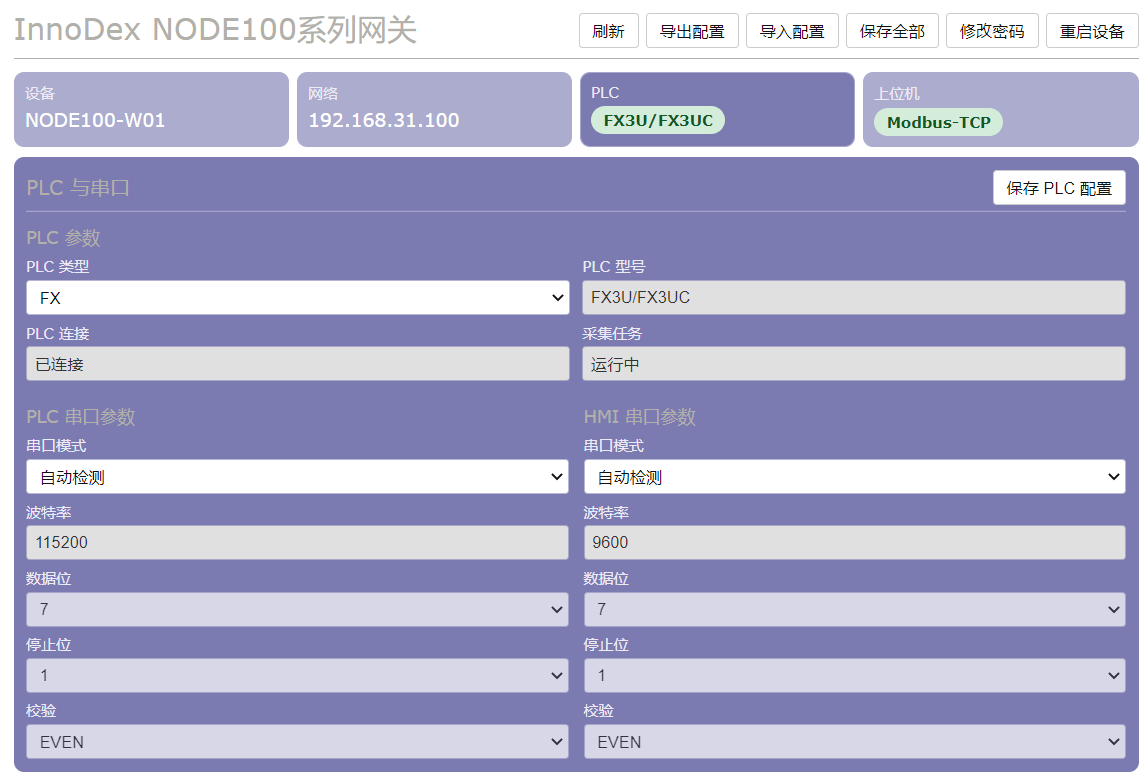 PLC配置页面