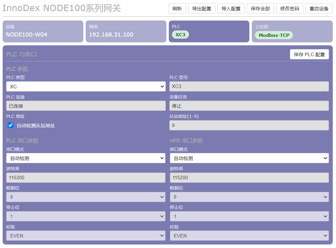 PLC配置页面